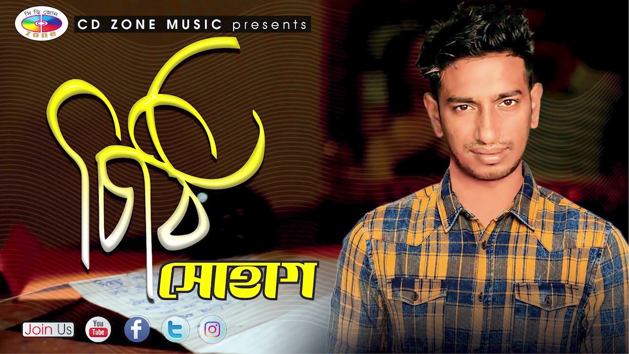 Chithi | চিঠি | Shohag | Bangla Song