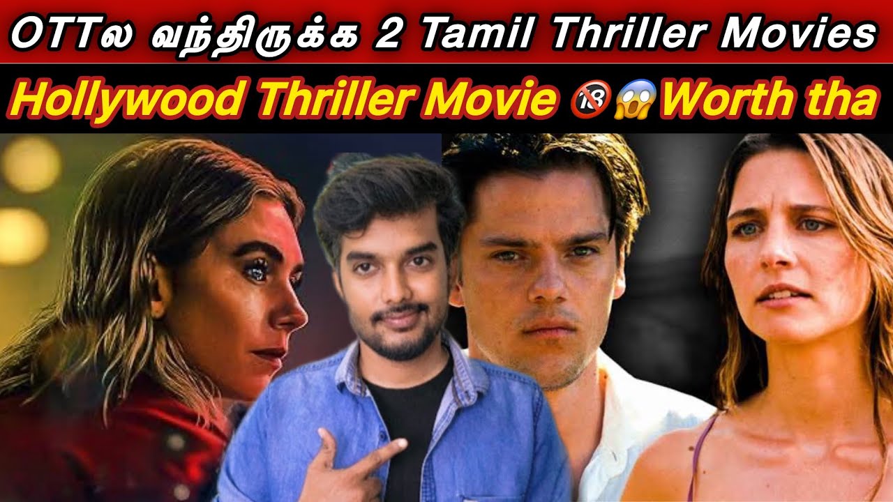 புதுசா OTTல வந்திருக்க 2 Tamil Dubbed Hollywood Thriller Movi NightAlwaysCome & Fall For Me Review