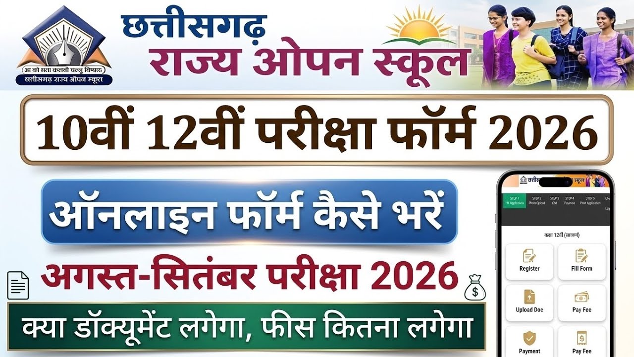 CG Open School Online Form 2026|| CG Open Board 10th Exam Form 2026 || Open School Exam Form 2026