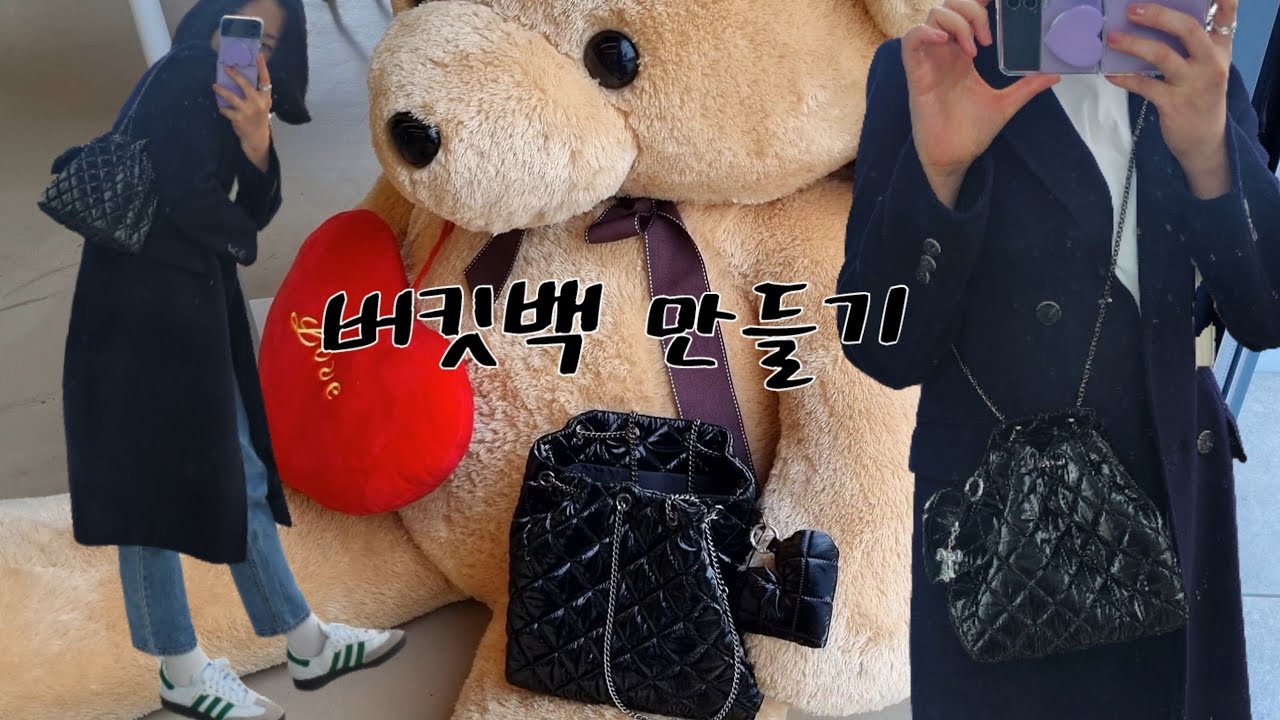 아일렛 버킷백 만들기/ 체인 버킷백/가방 만들기/아일렛 달기/수동 아일렛 도구 사용법/How to make a bucket bag