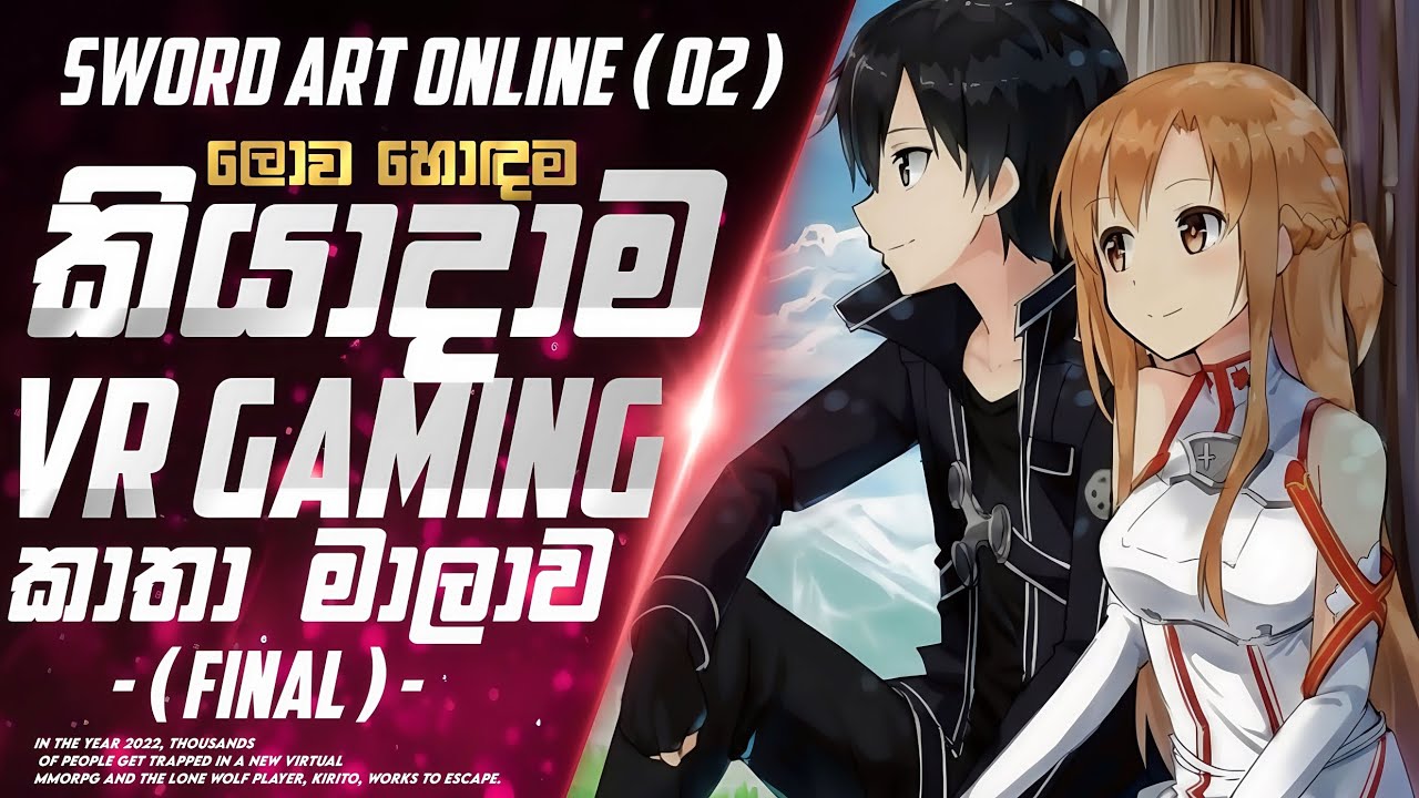 ලොව හොඳම ක්‍රියාදාම VR GAMING කතා මාලාව 