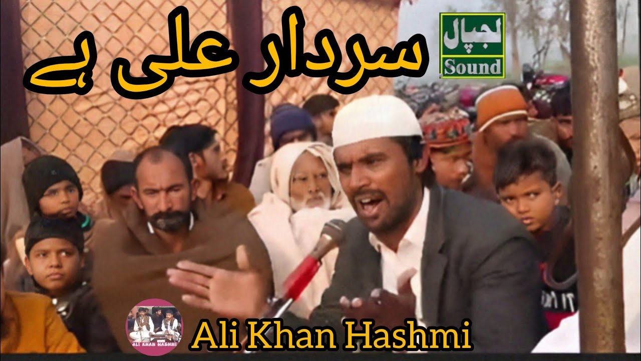 Meda Sardar Ali Hy | Trending Manqabat | Lajpal Production | Ali Khan Hashmi Vs Naseer Nushai Qawal