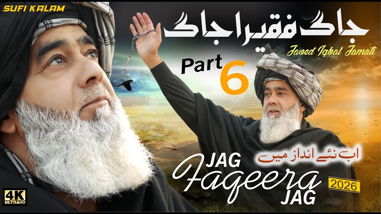 PART 6 JAG FAQEERA JAG ! JAVED IQBAL JAMATI ! SUFI KALAM 2026 ! ISLAMIC WORLD 1 ! KAMIIKAZE ISLAM