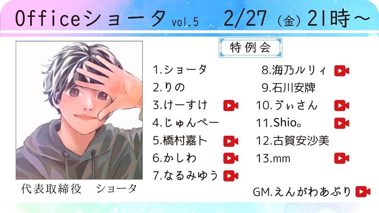 officeショータ特例会vol.5：けーすけ視点