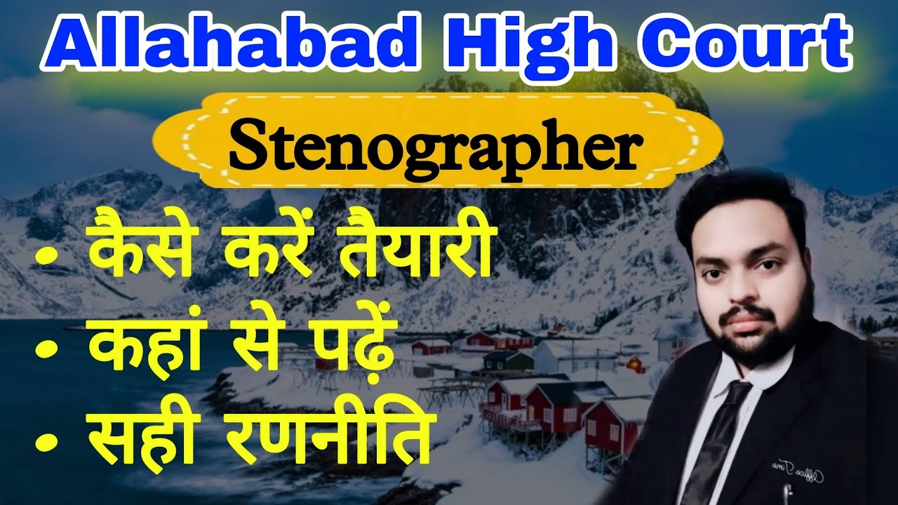 Allahabad High Court Stenographer, how to prepare for all the topics | Where to study and what to...