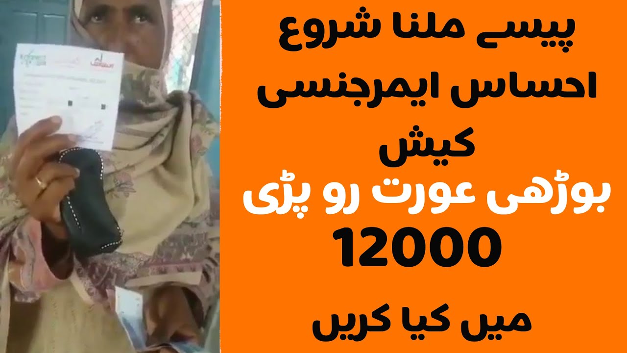 #کپتان_تیرا_شکریہ  Insaf Imdad Cash Started to Pay | Insaf Imdad New Update | insaf imdad 2020 ہ