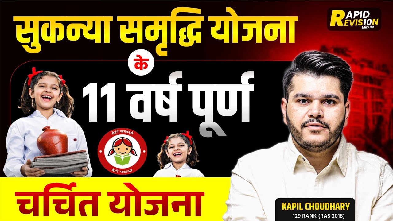 Sukanya Samriddhi Yojana 😱 11 Years Complete 🔥 | Important Yojana Rapid Revision