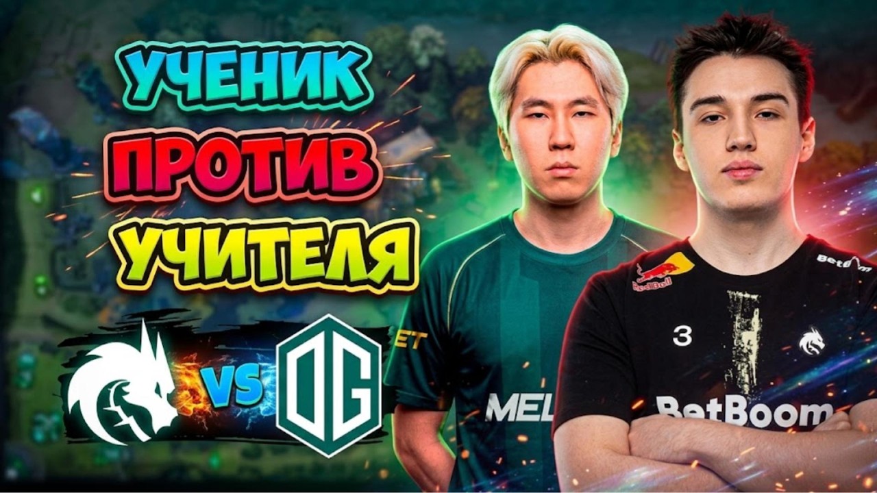 Ученик Против УЧИТЕЛЯ! Spirit vs OG - BLAST Slam VII