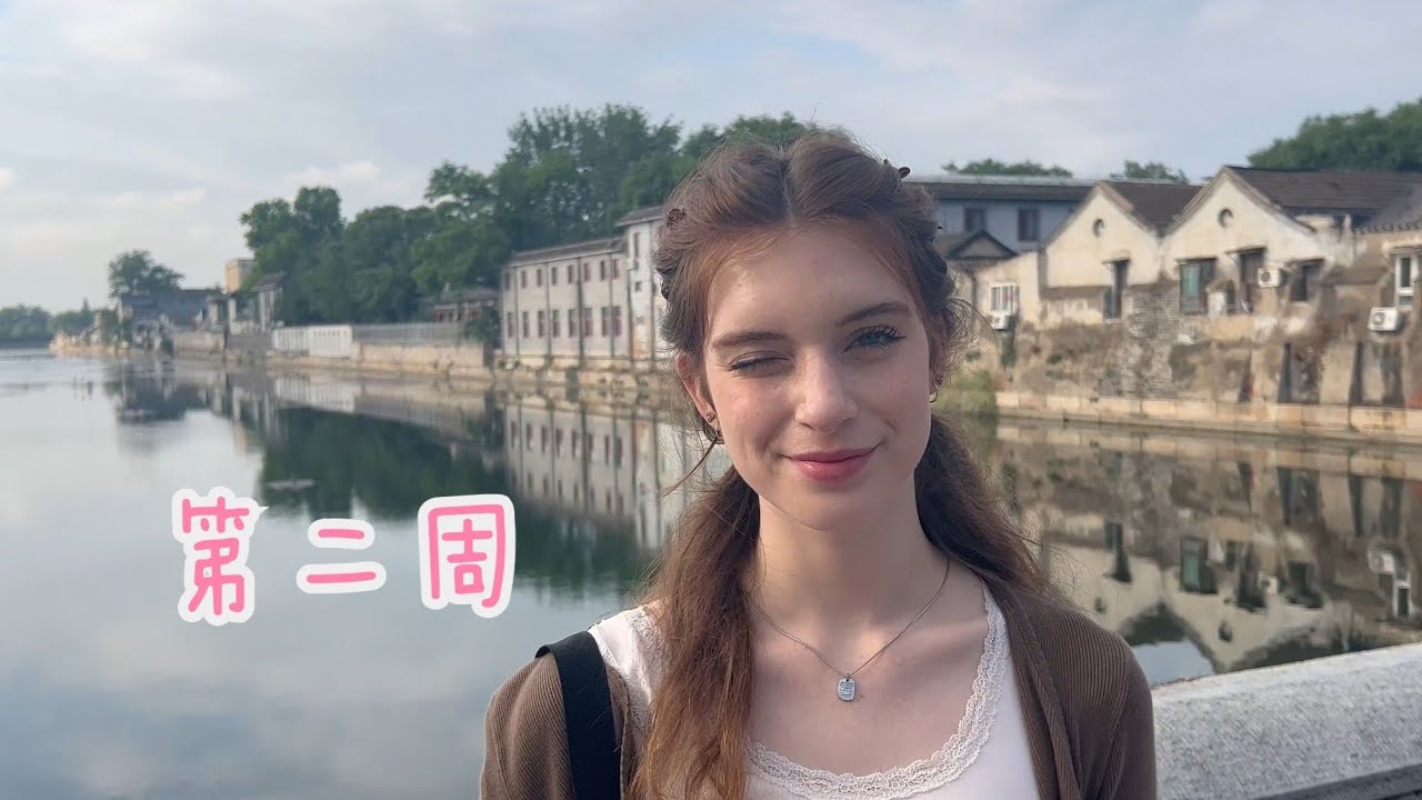 北京生活——我作为大学生的第二周 Life in Beijing – My Second Week as a University Student