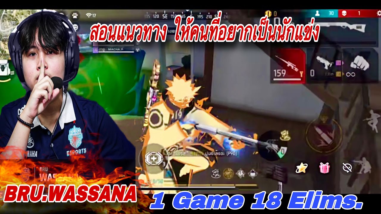BRU.WASSANA สอนเชิง การเป็นนักแข่งที่มีคุณภาพ