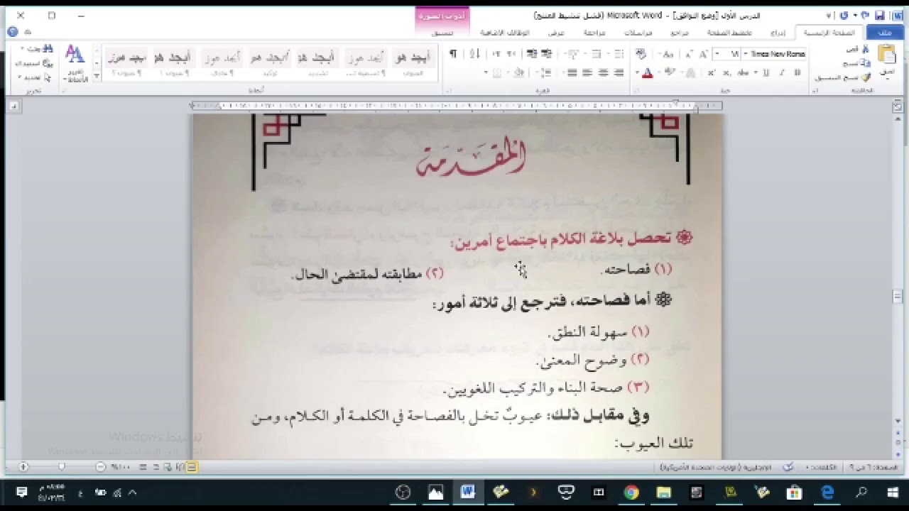 شرح زبدة البلاغة (الدرس الأول) - (الغلاف والافتتاحية والمقدمة) -  د . عارف الحمزي