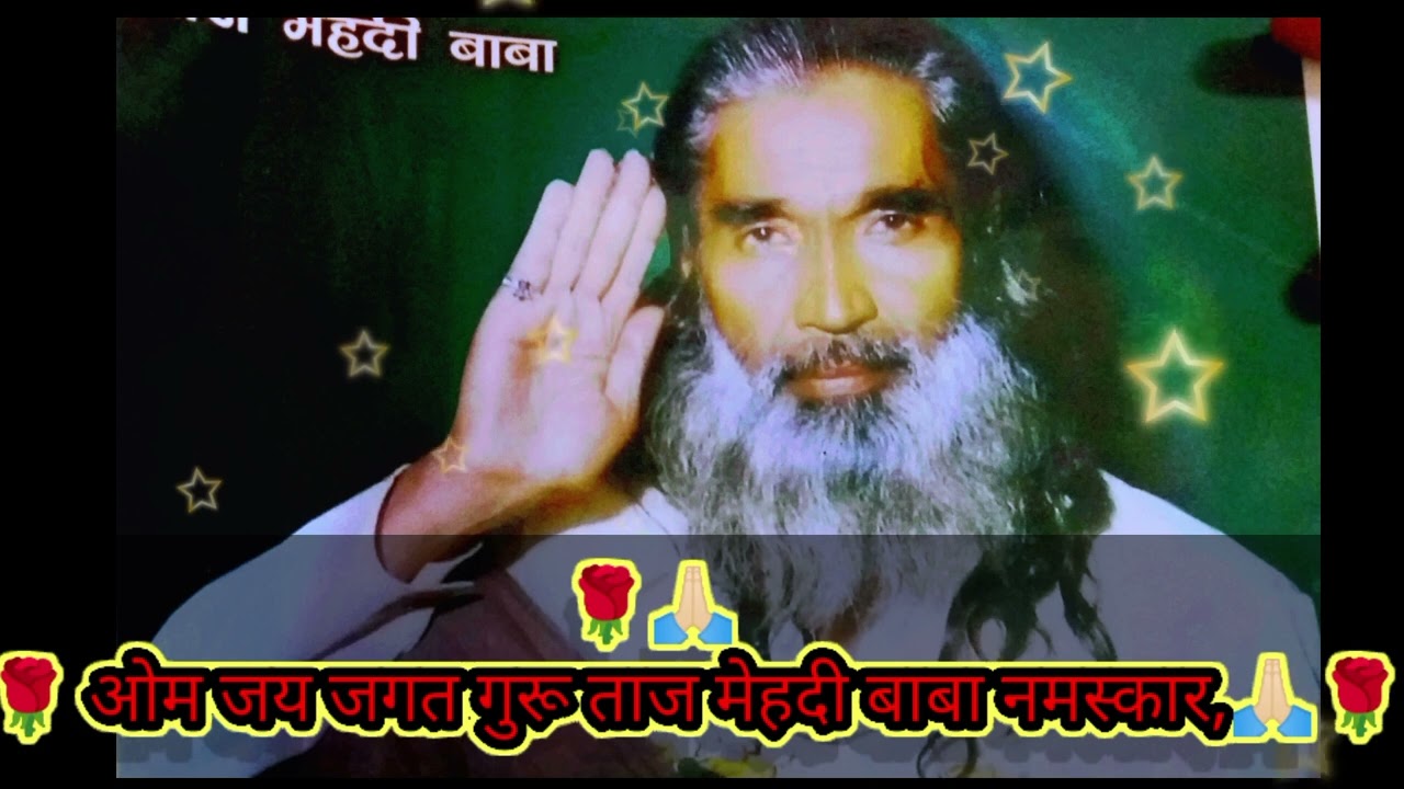 🌹🙏🏻 ओम जय जगत गुरु ताज मेहंदी बाबा ||भजन||🙏🏻🌹