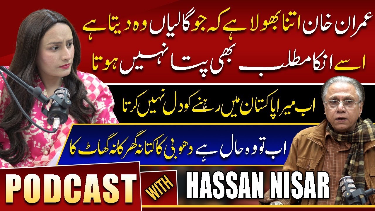 Faiza Bukhari Podcast With Hassan Nisar || #360digital