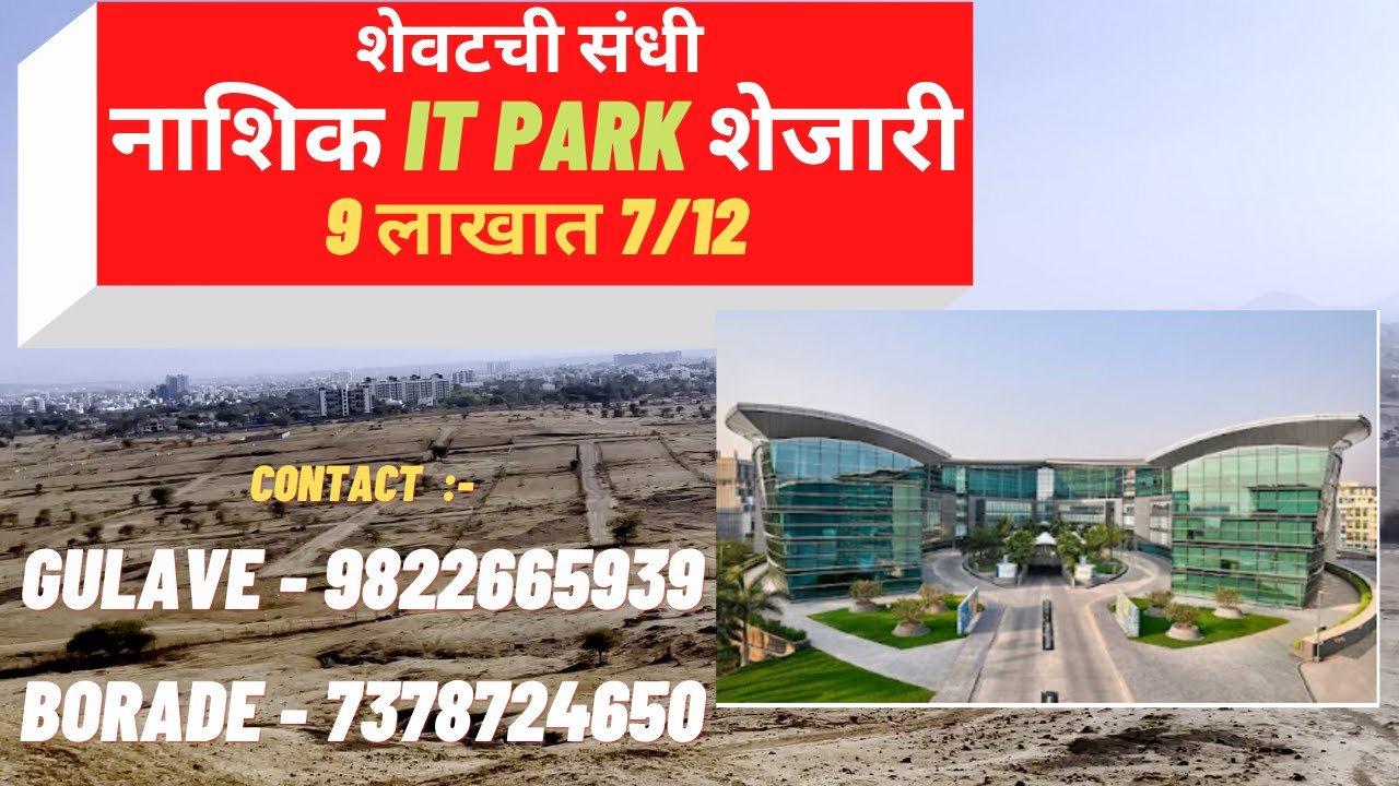 Demand मधला area Adgaon शिवारात IT Park शेजारी N.A plot | D-mart, Adgaon medical college Nashik