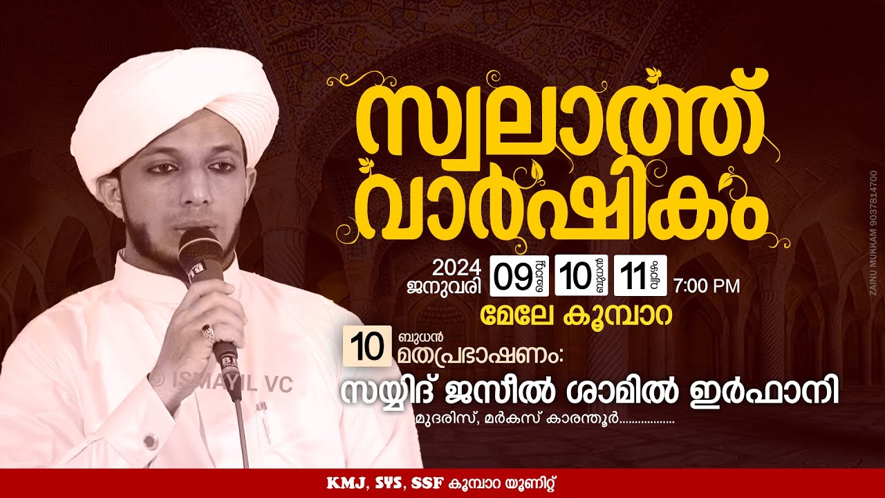 സ്വലാത്ത് വാർഷികം | മേലേ കൂമ്പാറ | Sayyid Jazeel Shamil Irfani | Jazeel Thangal | Day 2/3