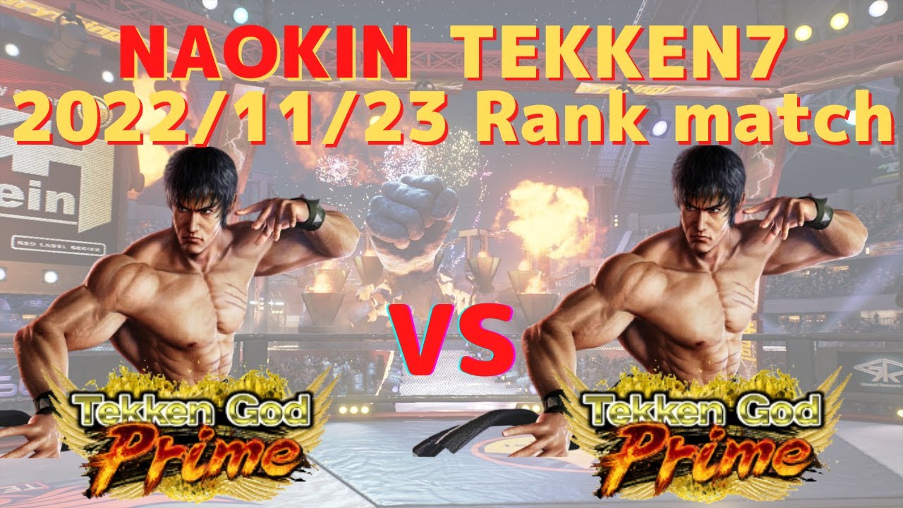 【鉄拳7 / TEKKEN7】2022/11/23 ロウvsロウ ランクマッチ 鉄拳神天 Law mirror match