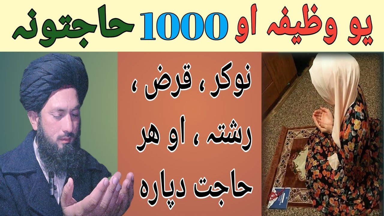 Har Hajat Puri Karne Ka Wazifa | Hajat Ka Wazifa | Har Hajat Ka Wazifa / wazifa vs taweez