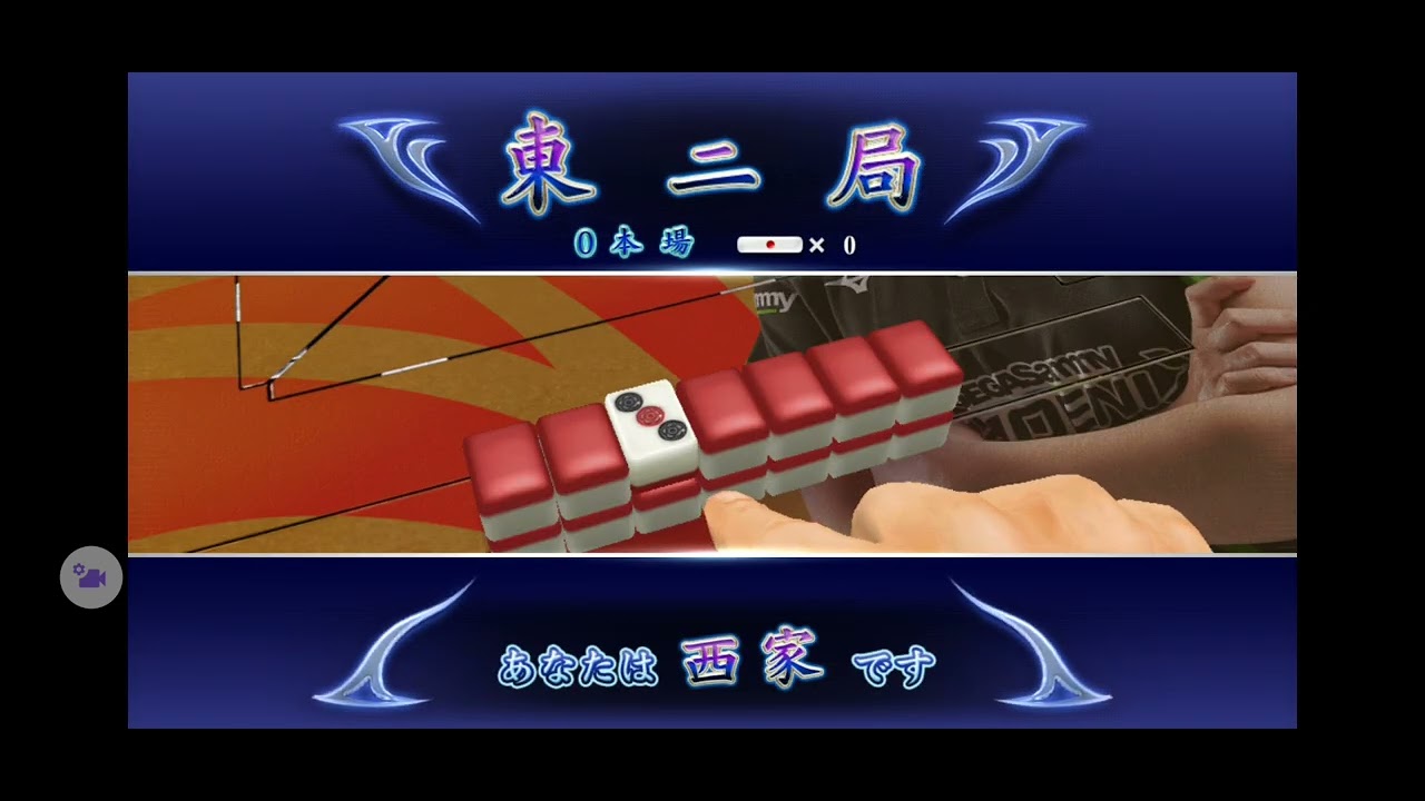 【逆超回】(音声付)SEGA『MJ』「三麻」フリー対戦その2342