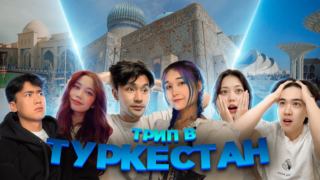 ПЕРВАЯ ПОЕЗДКА В ТУРКЕСТАН // BIP HOUSE TURKISTAN TRIP