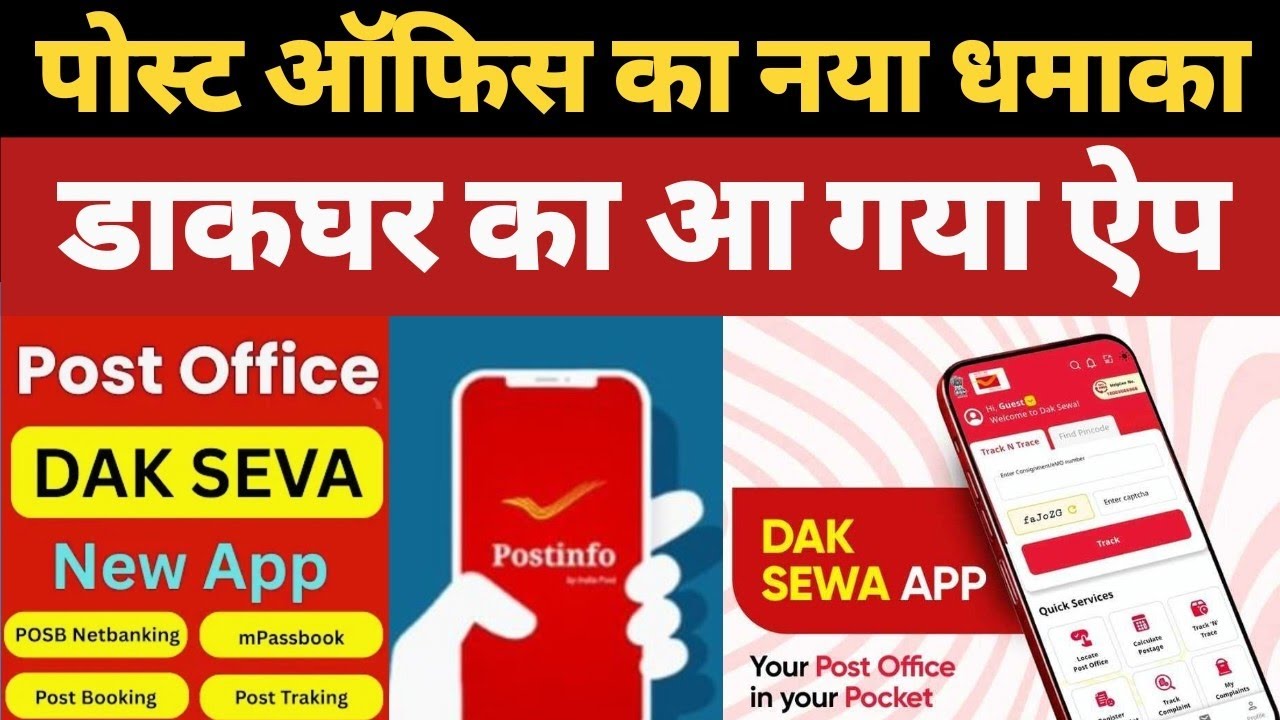 Dak Seva 2.0 Launch | India Post Digital Postal Service Platform |Online Booking and Tracking Update