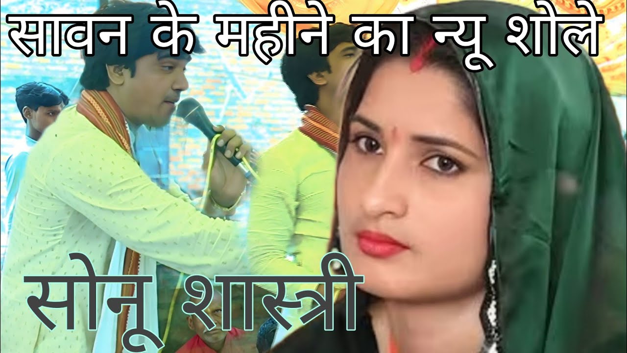 🥰मियां तेरो दरगाह सुहाना जापे दुनिया विरम गयी 🥰..👌💯सोनू शास्त्री जी के झटके❣️