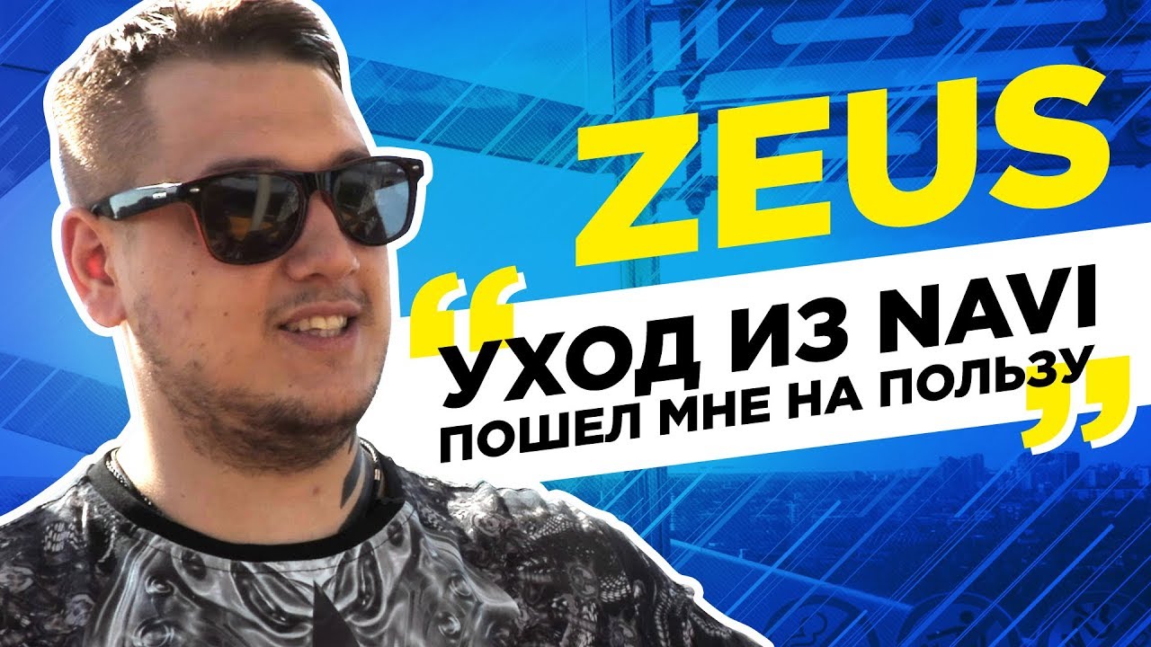 Интервью c ZEUS: 