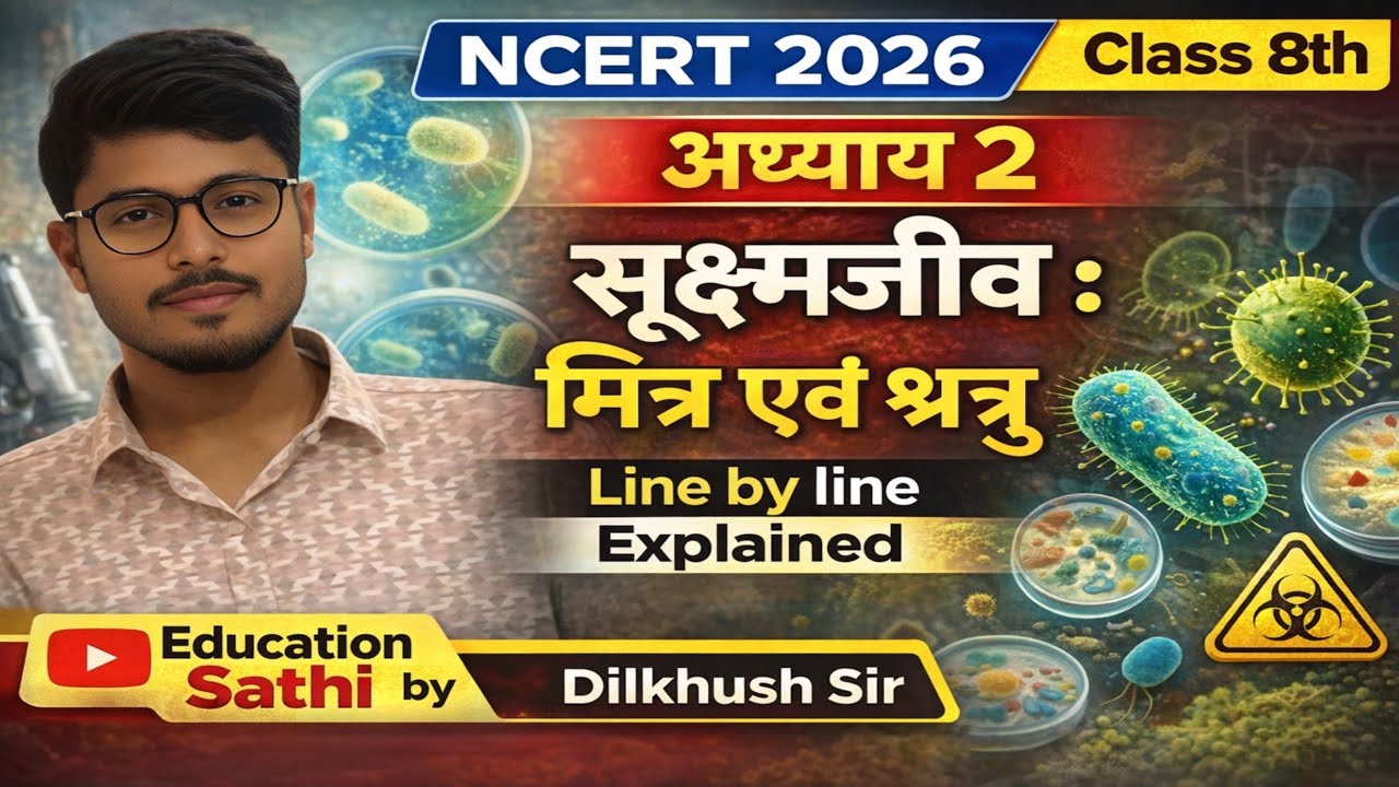 Class 8 Science Chapter 2 | सूक्ष्मजीव : मित्र एवं शत्रु | NCERT 2026 | Line by Line | Dilkhush Sir