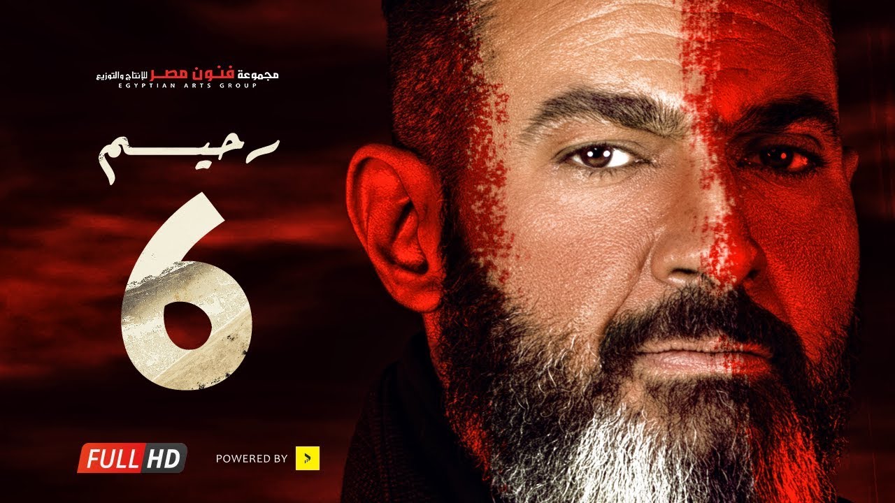 مسلسل رحيم الحلقة 6 السادسة  - بطولة ياسر جلال ونور | Rahim series - Episode 06