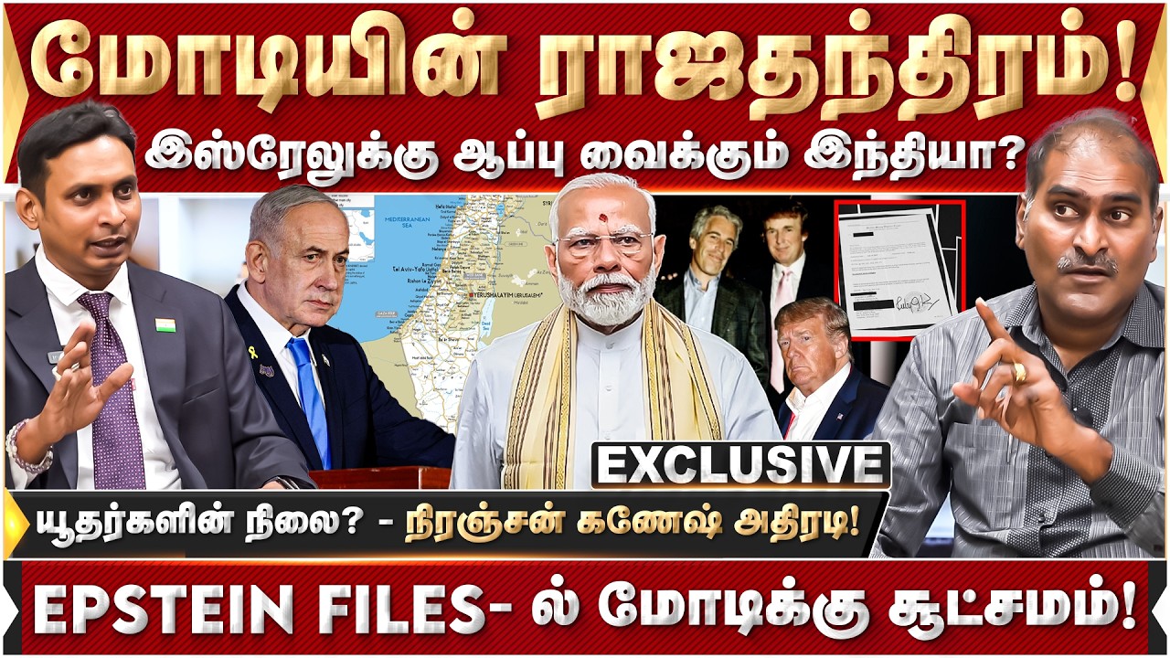 மோடியின் ராஜதந்திரம்! இஸ்ரேலுக்கு ஆப்பு வைக்கும் இந்தியா? GeopPolitics | IsraelVSIran | PMmodi