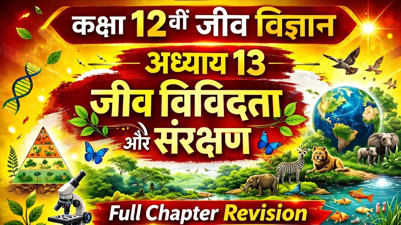 Chapter 13 | जैव विविधता और संरक्षण | Class 12th Biology | One Shot Revision 🔥 