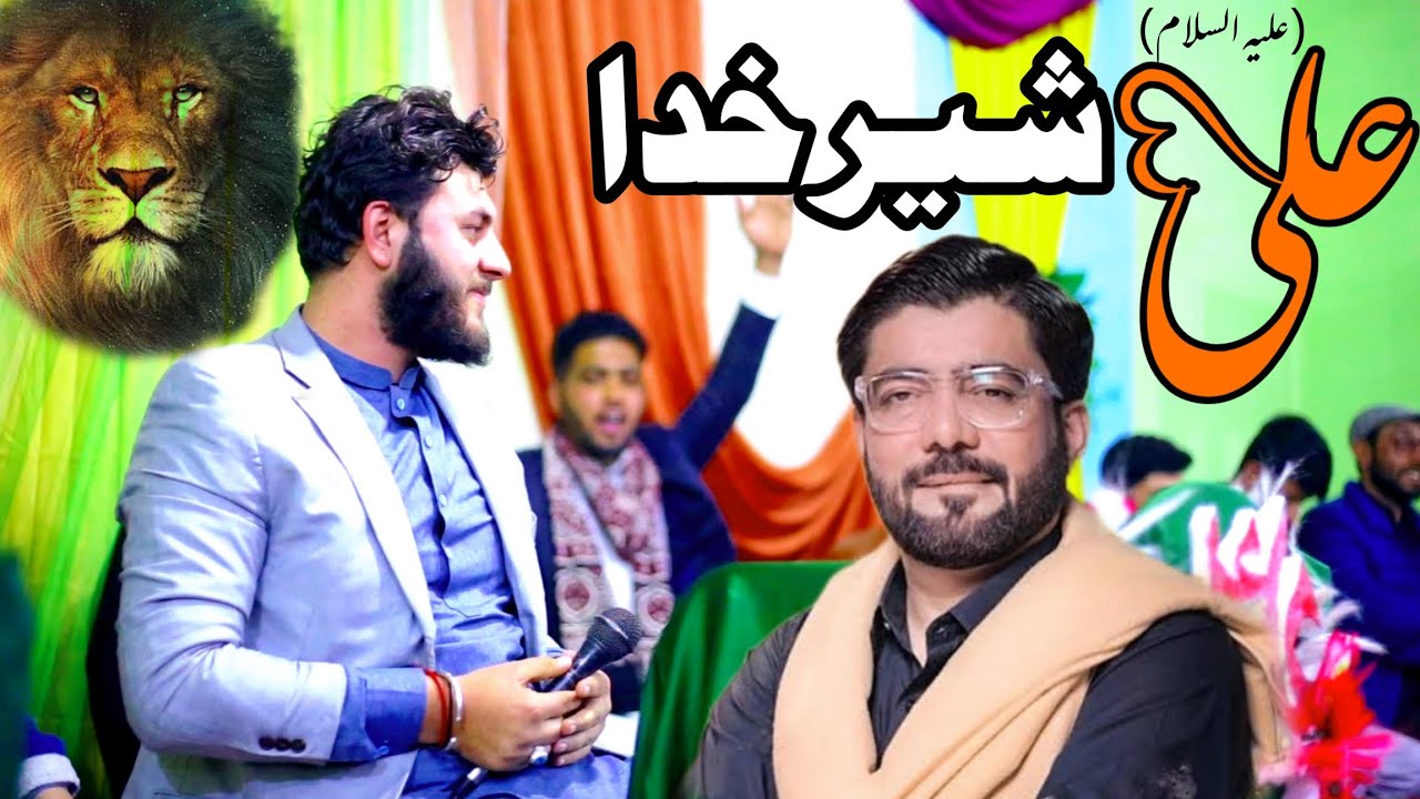 Ali Sher Khuda | Muhammad mohsin | Mir Hassan Mir | Manqabat 2023