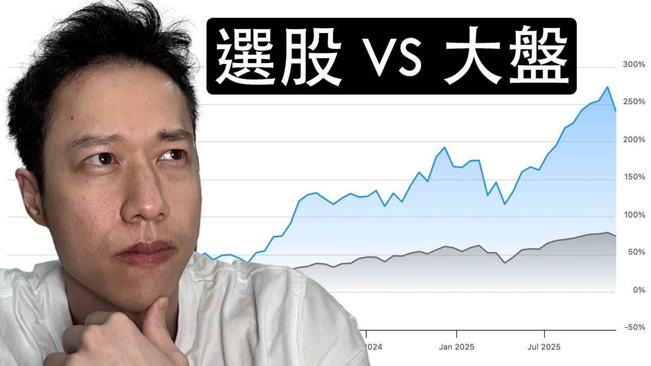 選股真的能跑贏大盤嗎？公開我回測的結果