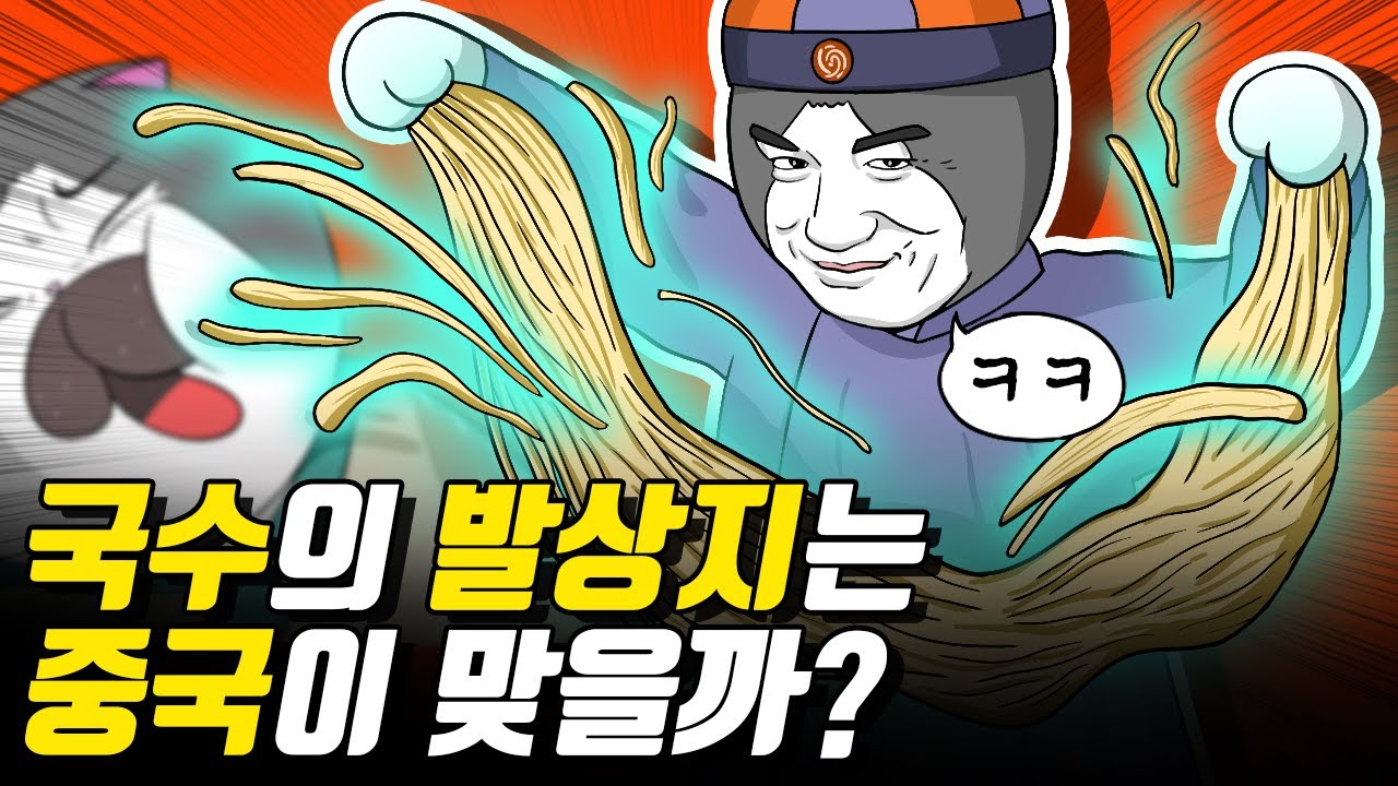 🍜'국수', '면 요리'는 도대체 누가 먼저 먹기 시작한 걸까????