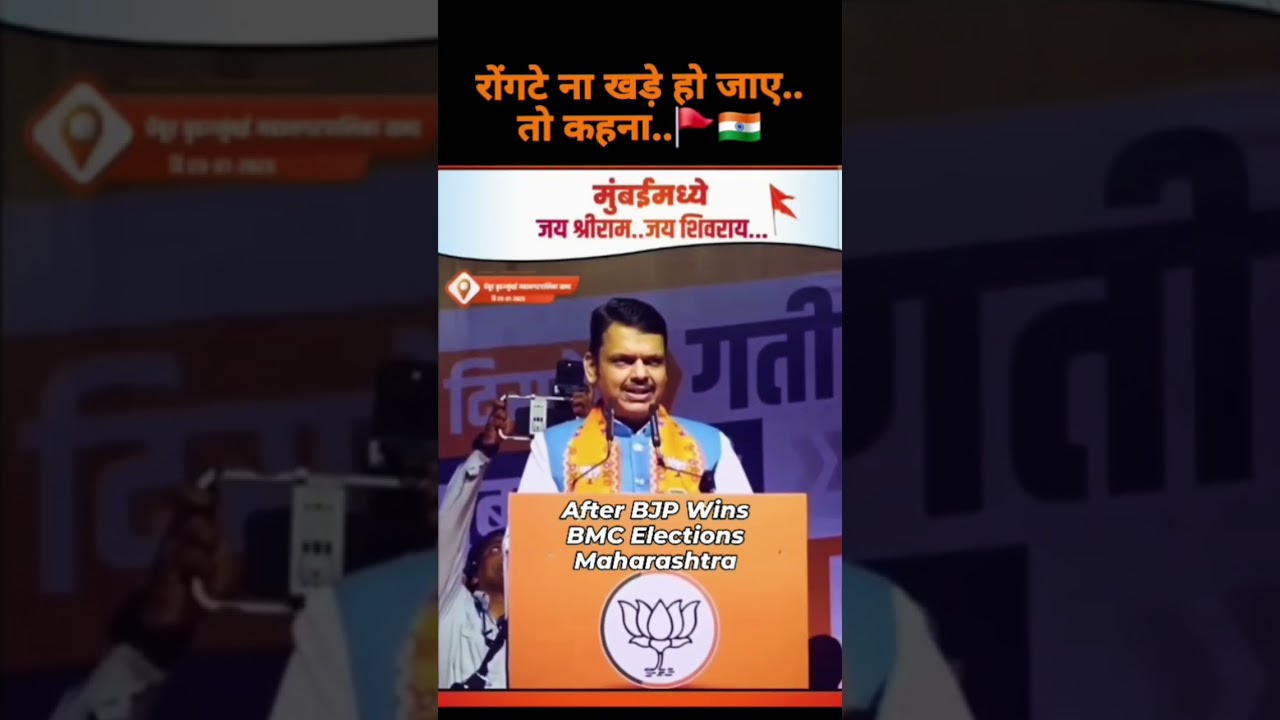 CM Devendra Fadnavis GOOSE BUMPS moment after BJP wins BMC Elections
