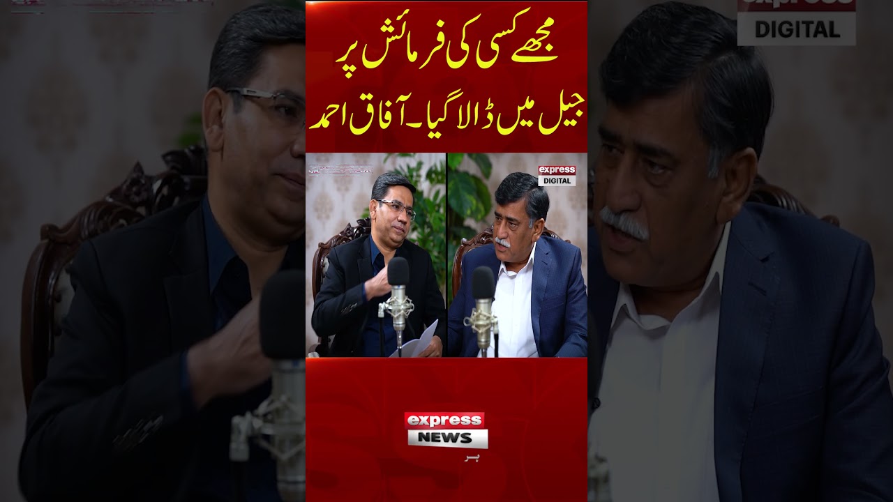 Mjhe Kisi Ki Fermaish Per Jail Mai Dala Gaya | Afaq Ahmed