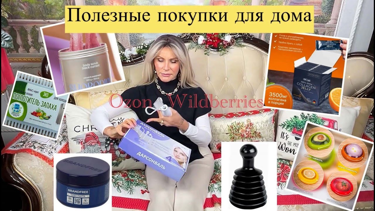 Полезные покупки для дома. Распаковка с Wildberries и Ozon #62✨🤌