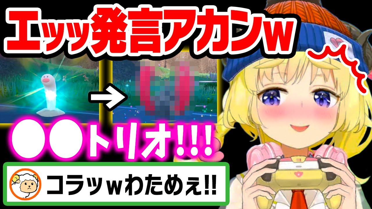 【エッッ】ウミディグダの進化にギリギリな発言をし続けるが、多分ギリギリセーフなわためぇw【角巻わため/切り抜き/ポケモンSV/ウミトリオ/ホロライブ４期生/わためいと】