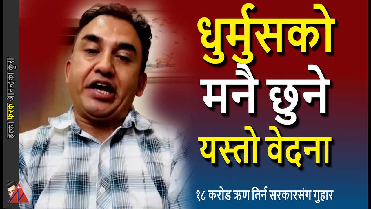 Dhrumus back from USA to ask Balen Government to pay 1.8 B in debt, Cricket stadium emotional video