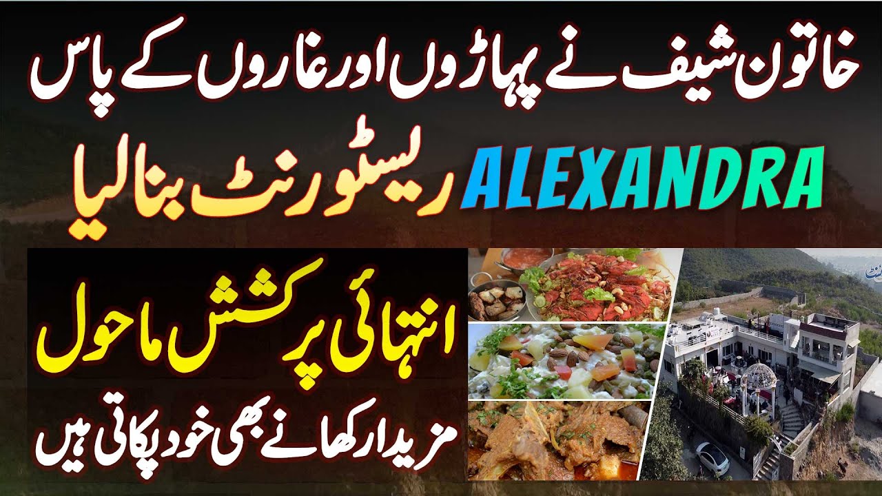 Alexandra Restaurant Islamabad - Pakistani Lady Chef Ne Mountains Ke Paas Apna Restaurant Bana Liya