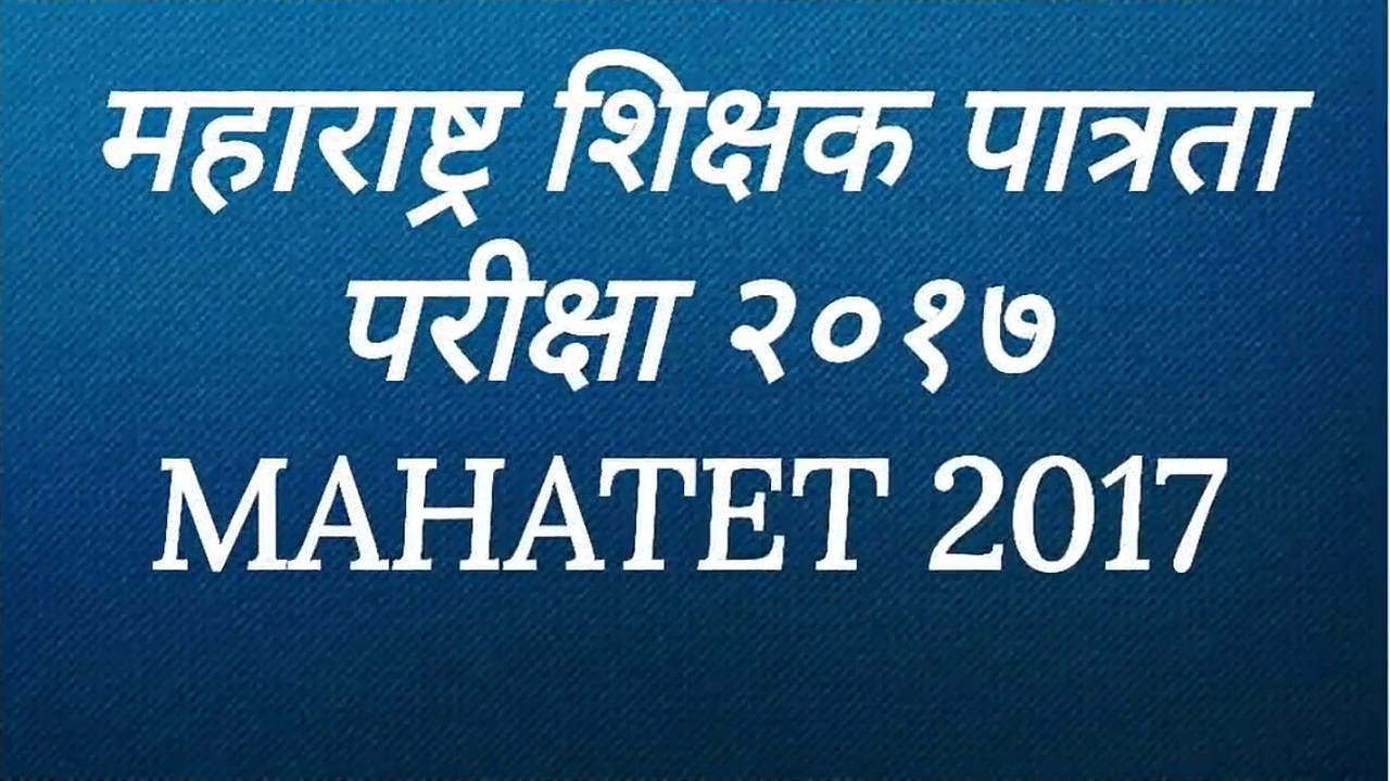 MAHATET 2017 Exam Results Released