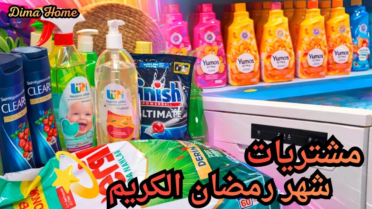 وأخيراً وصلت الغالية نورتي بيتك حبيبتي 🩵 أول مشترياتي لرمضان 2026💫