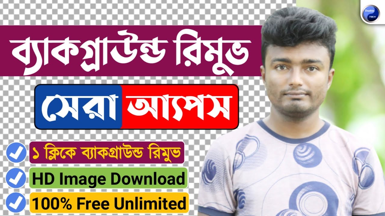 🔥Best Background Remove App For Android 2021 | Background Eraser Best Android App