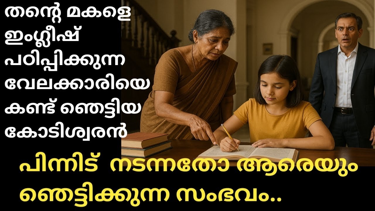 ആരും പ്രതീക്ഷിക്കാത്ത ട്വിസ്റ്റ്‌ ഉള്ള കഥ......