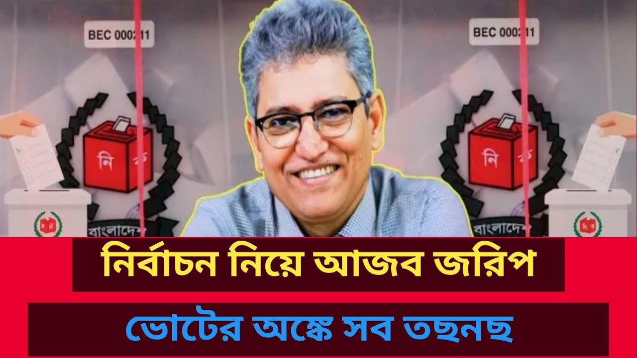 নির্বাচন নিয়ে আজব জরিপ! ভোটের অঙ্কে সব তছনছ? Masud Kamal | Talk show | রাজনীতির বিশ্লেষণ