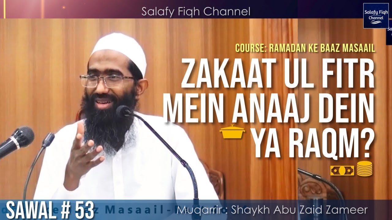 Zakat ul Fitr Mein Anaaj Dein Ya Raqm? | Shaykh Abu Zaid Zameer حفظہ اللہ