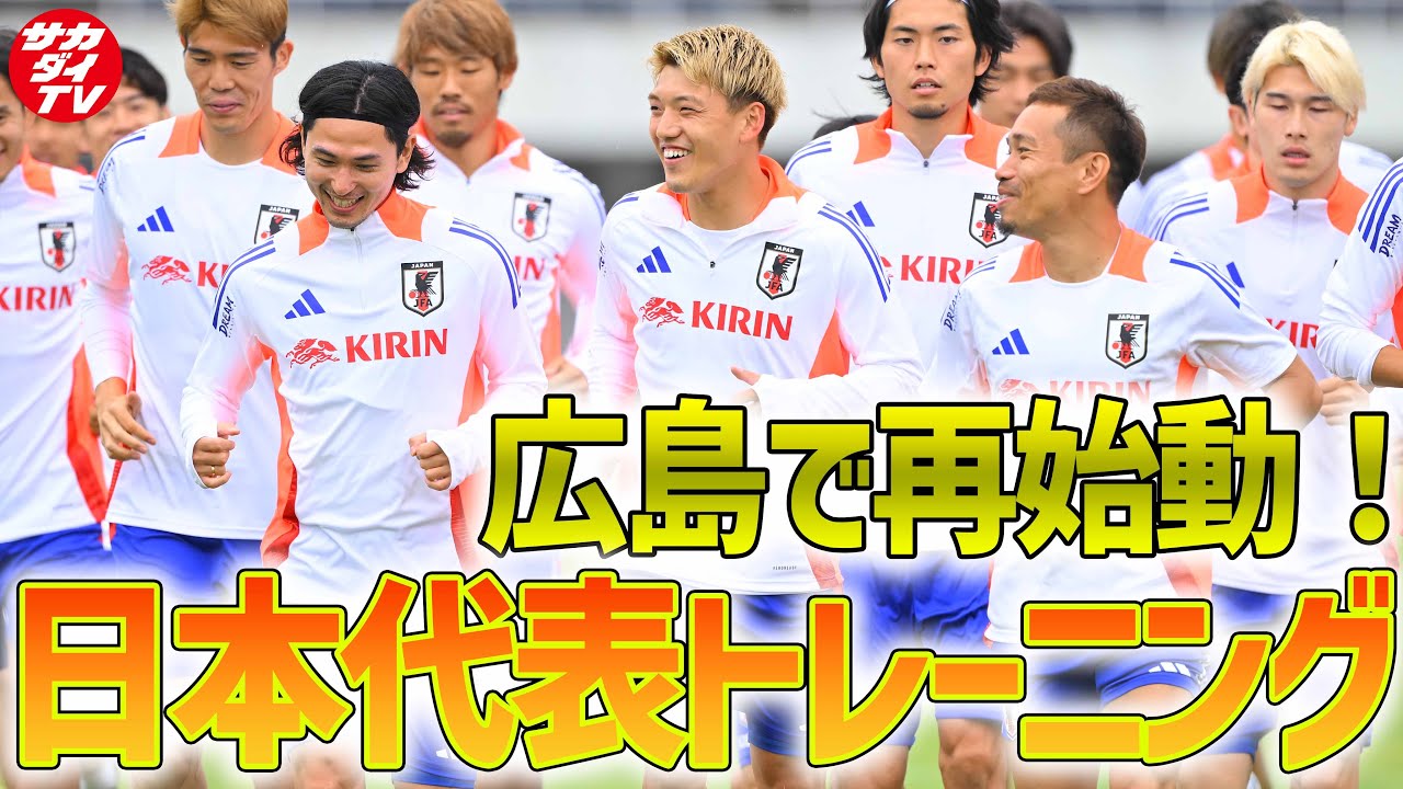 【日本代表】ミャンマー戦を終え広島に移動！雨の中、ハードにトレーニングを実施！