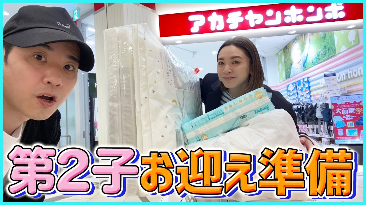 【爆買い】妊婦さん・新米ママ必見！アカチャンホンポで第二子出産前にベビー用品を大量購入！！