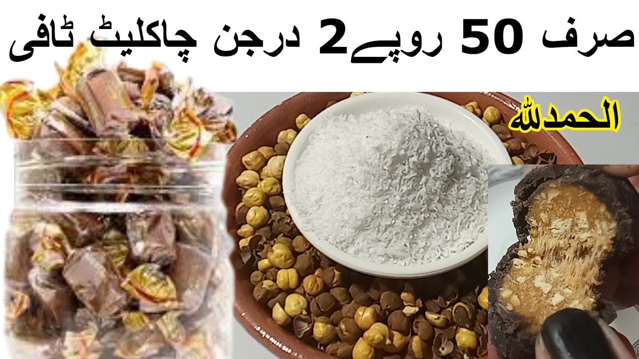 Toffee Recipe Believe Me You Can't imagine  معمولی مگر آپ 1 بار بنا کر اصلیت سے پردہ اٹھائیں #toffee