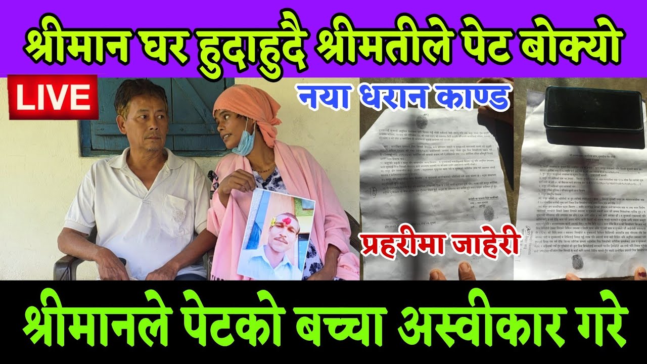 श्रीमान हुदा हुँदै श्रीमती ले अर्काको पेट मा बच्चा बोकेर काण्ड मचियो ।