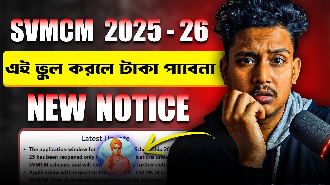 SVMCM ২০২৫ টাকা পাবেন না ! Swami Vivekananda Scholarship 2025-26 SVMCM Fresh Renewal | SVMCM Fresh